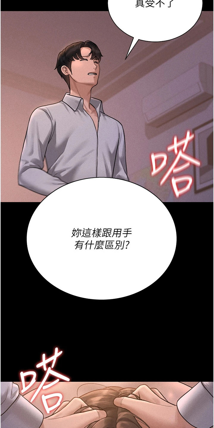 迷失公寓漫画,第26章：交易1图
