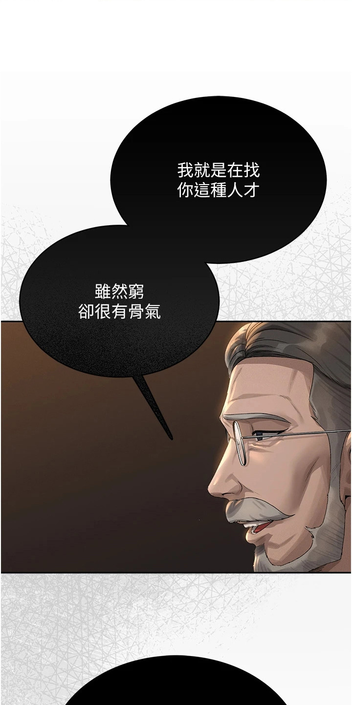 迷失公寓漫画,第2章：保密协议5图