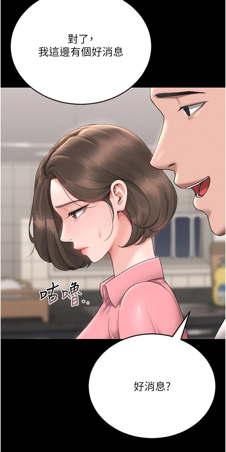 迷失公寓漫画在线观看漫画,第18章：好消息4图