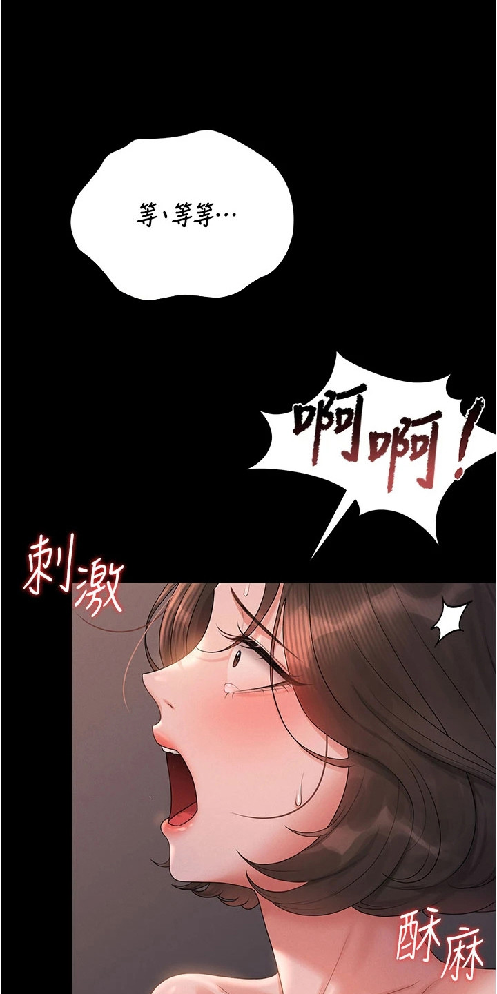 迷失公寓漫画,第26章：交易2图
