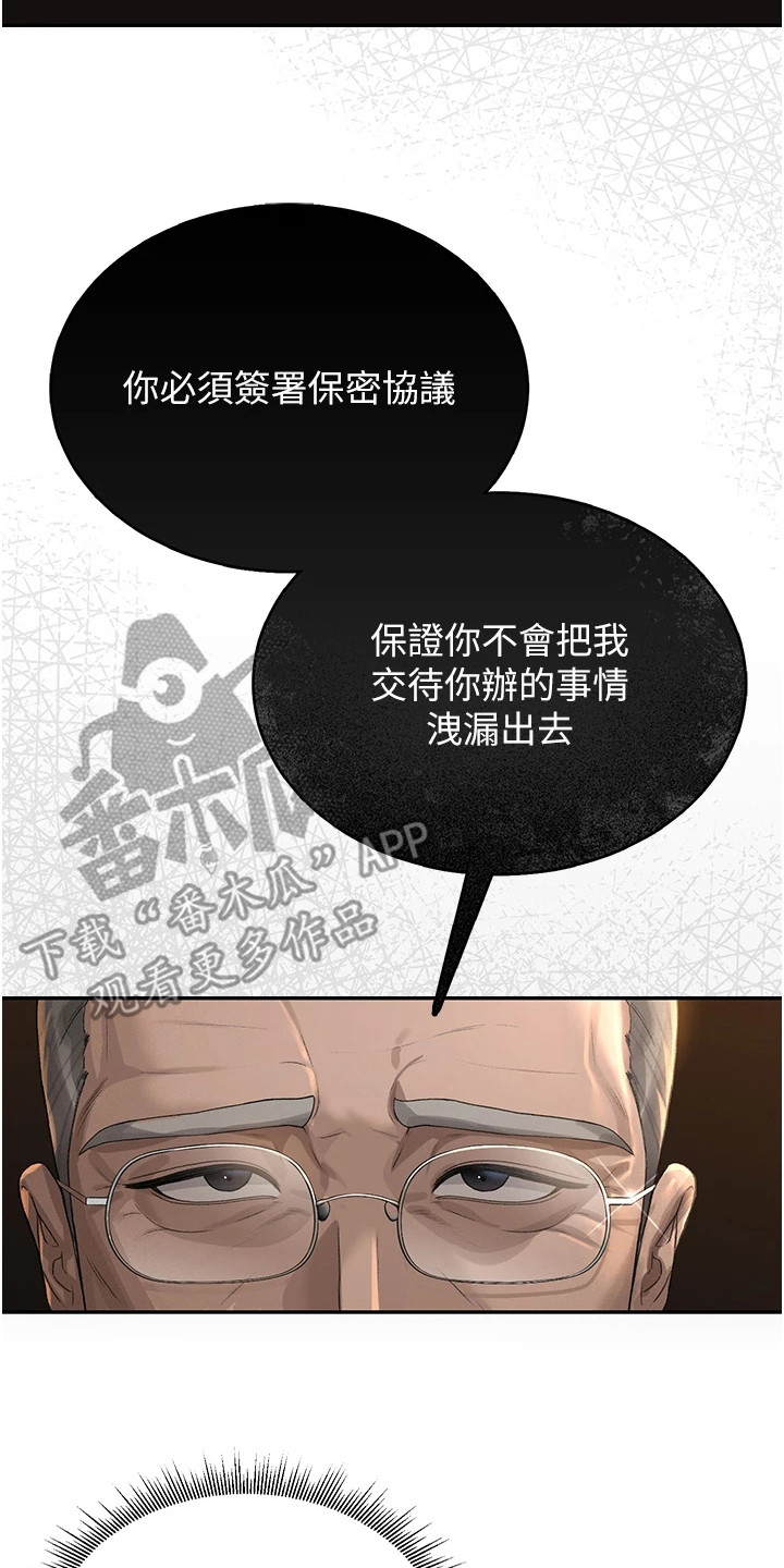 迷失公寓漫画,第2章：保密协议3图