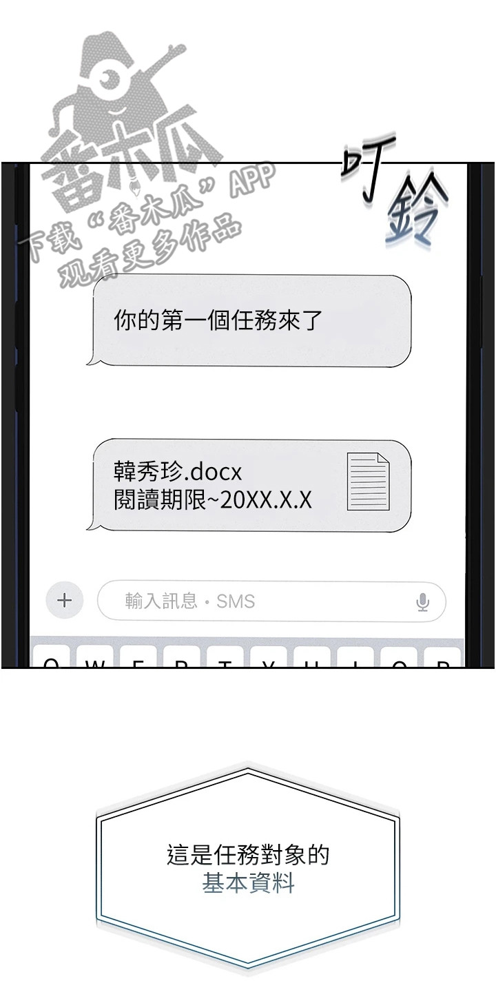 迷失公寓漫画,第4章：任务对象5图