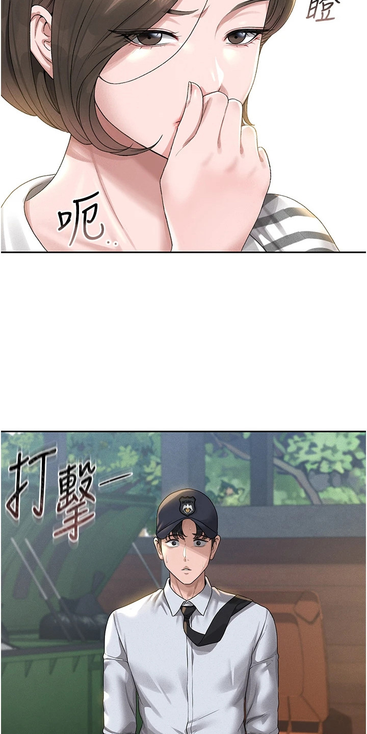 迷失公寓漫画,第4章：任务对象2图