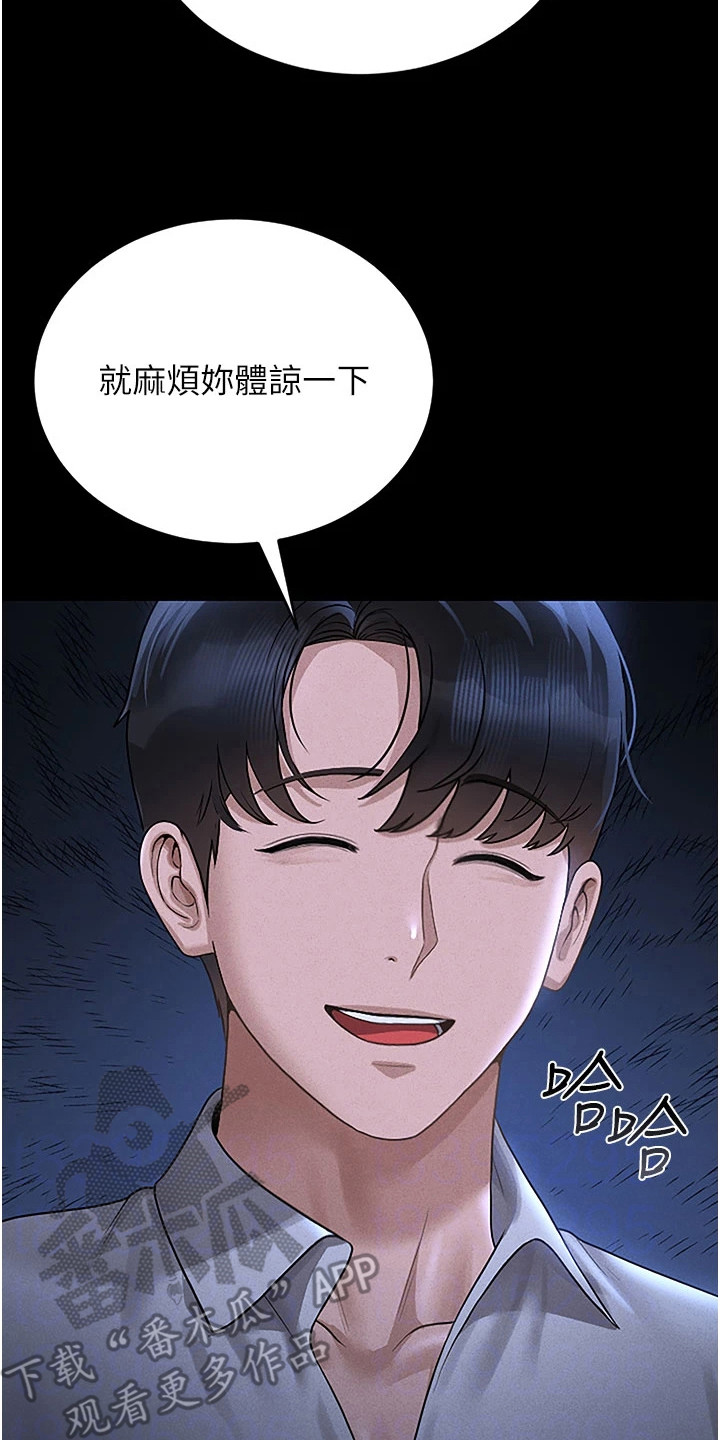 迷失公寓漫画,第25章：自动自发5图