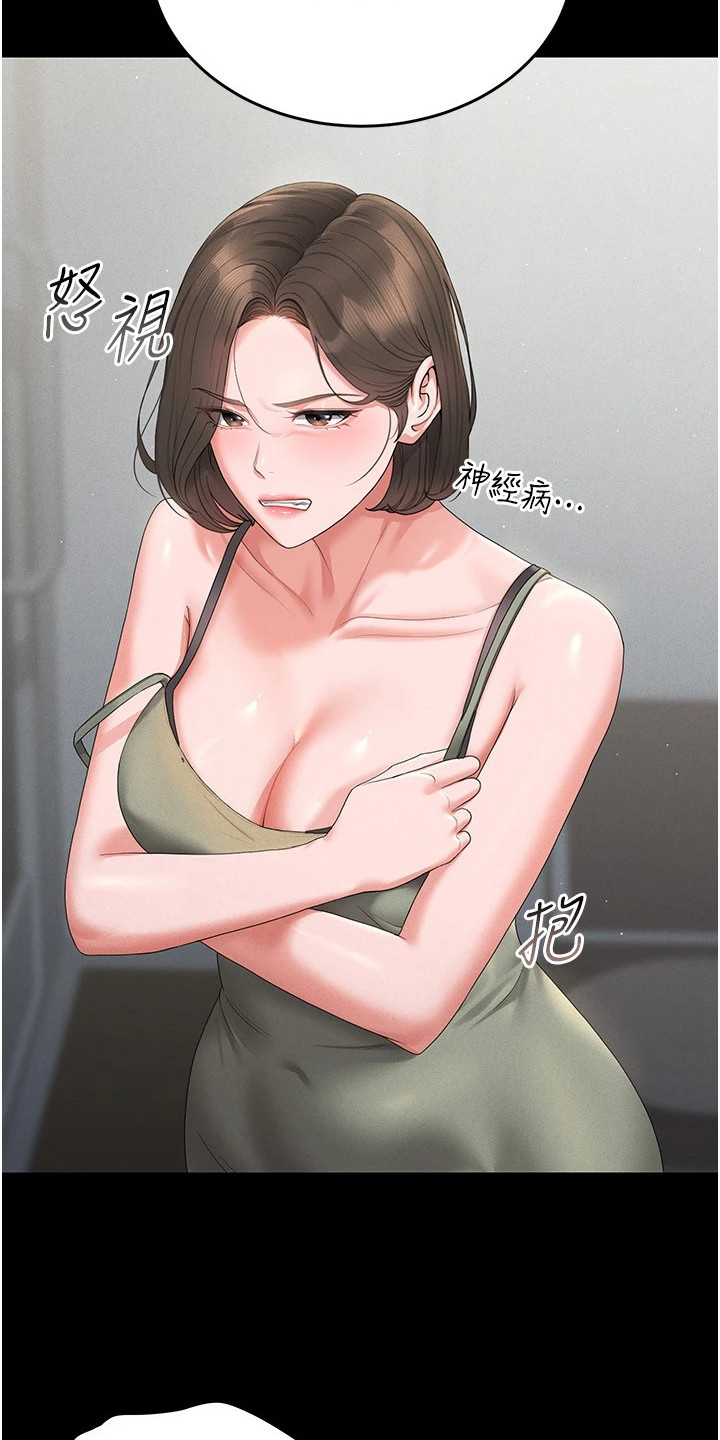 迷失公寓漫画在线观看漫画,第12章：不耐烦2图