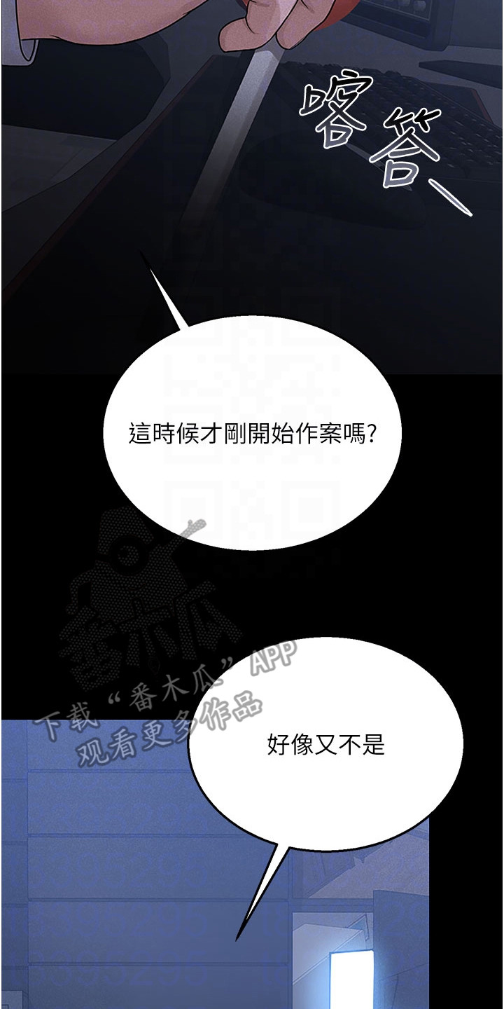 迷失公寓漫画,第9章：收集证据3图