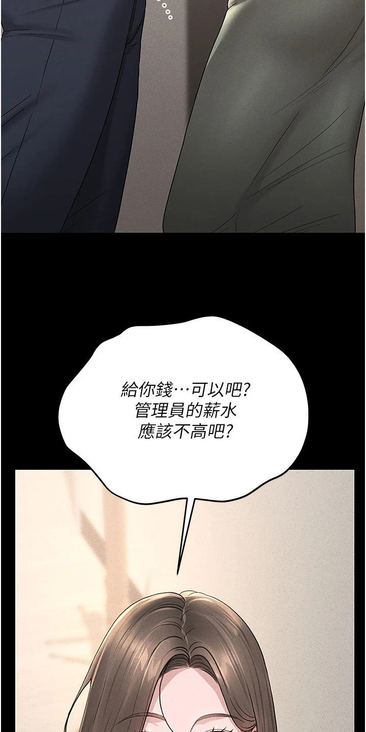 迷失公寓漫画,第10章：谈一谈2图