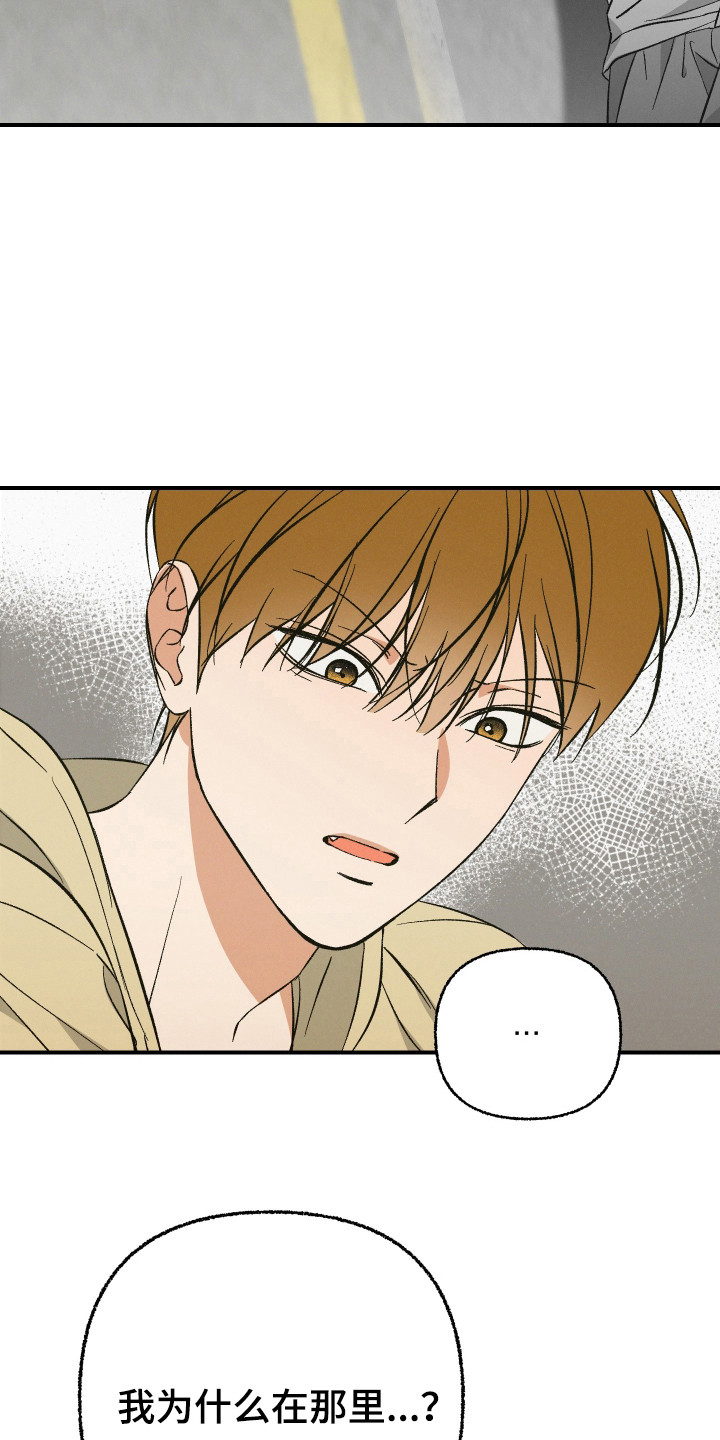 见鬼的恋人小说漫画,第3章：你的名字？1图