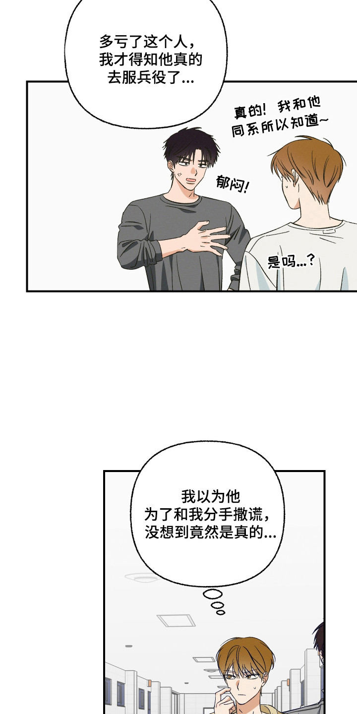 见鬼的恋人小说漫画,第2章：好久不见3图