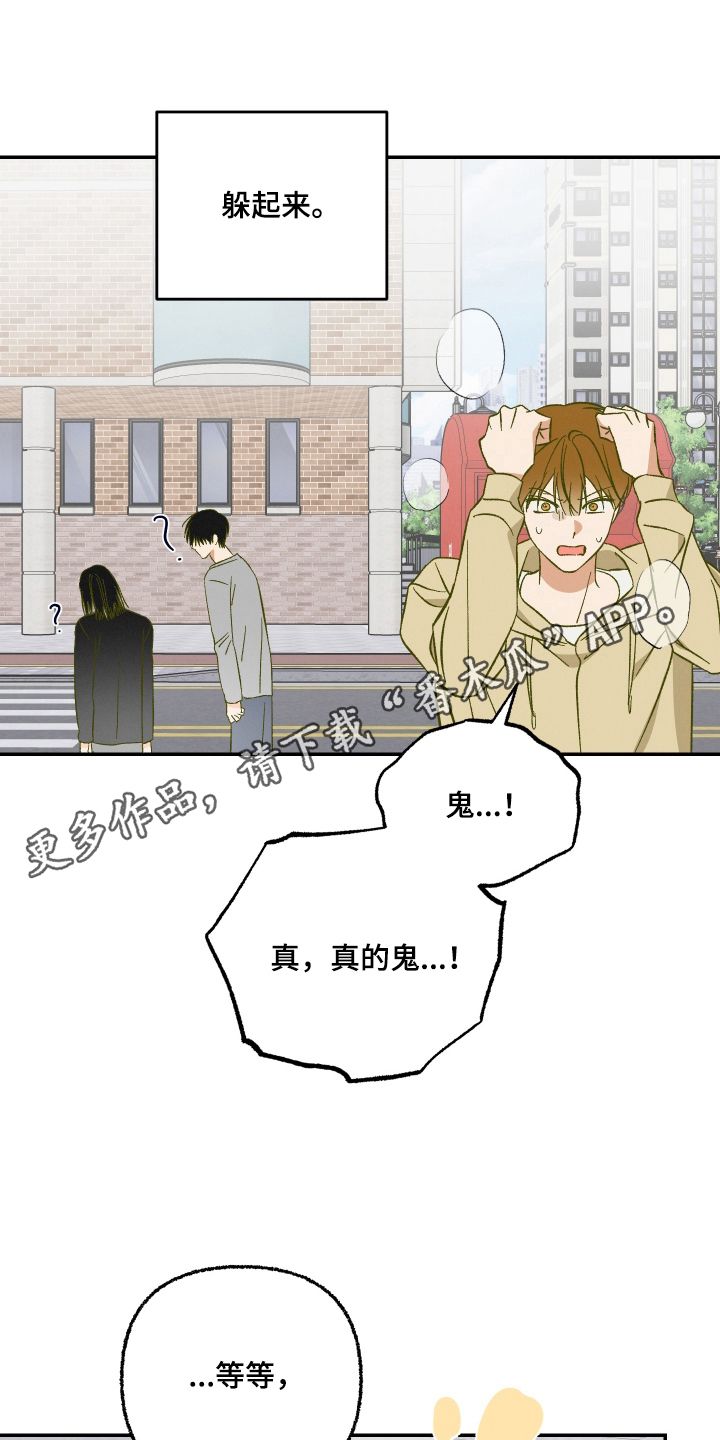 见鬼的恋人小说漫画,第4章：车祸5图