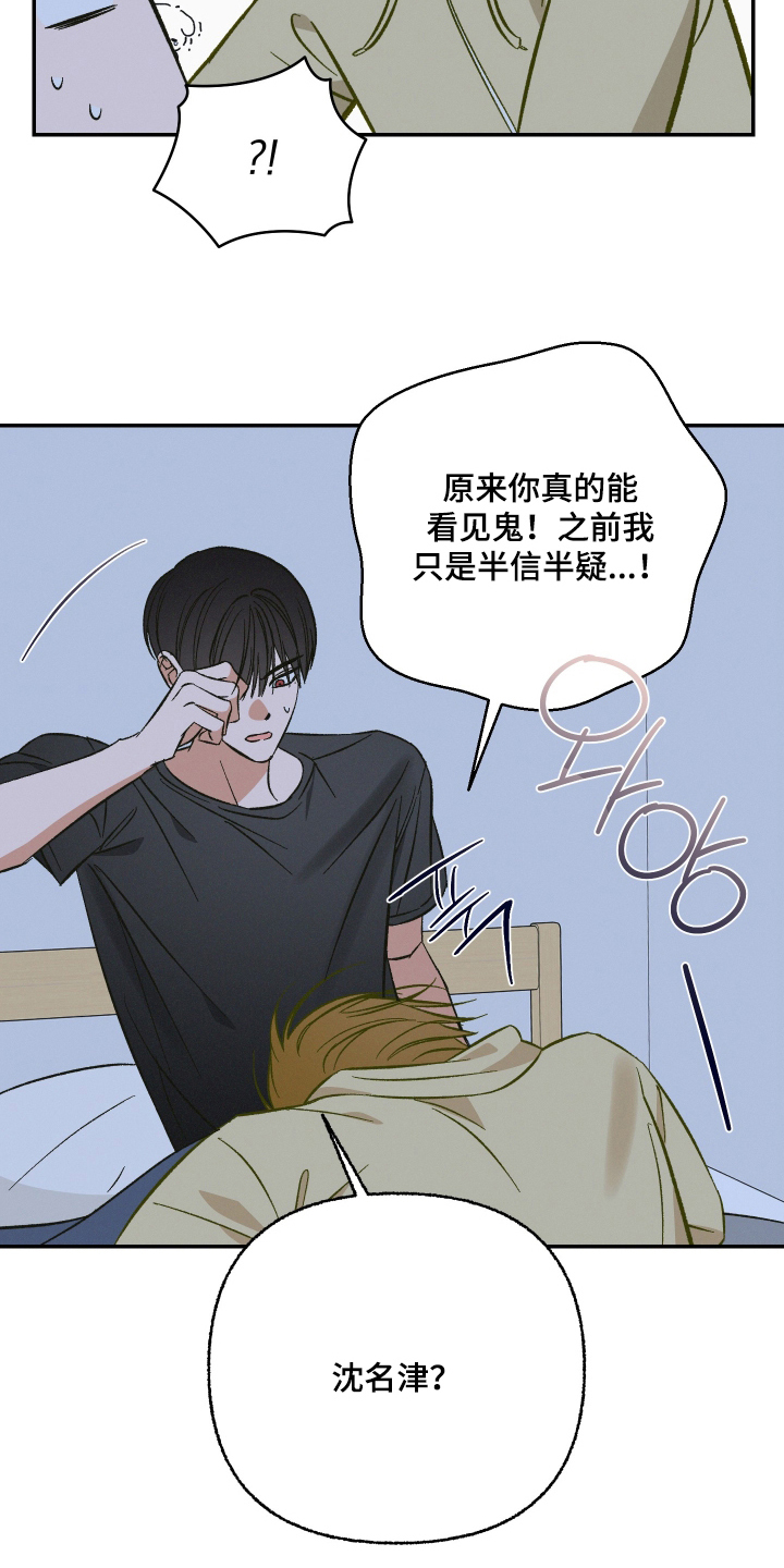 见鬼的恋人小说漫画,第5章：找上门5图