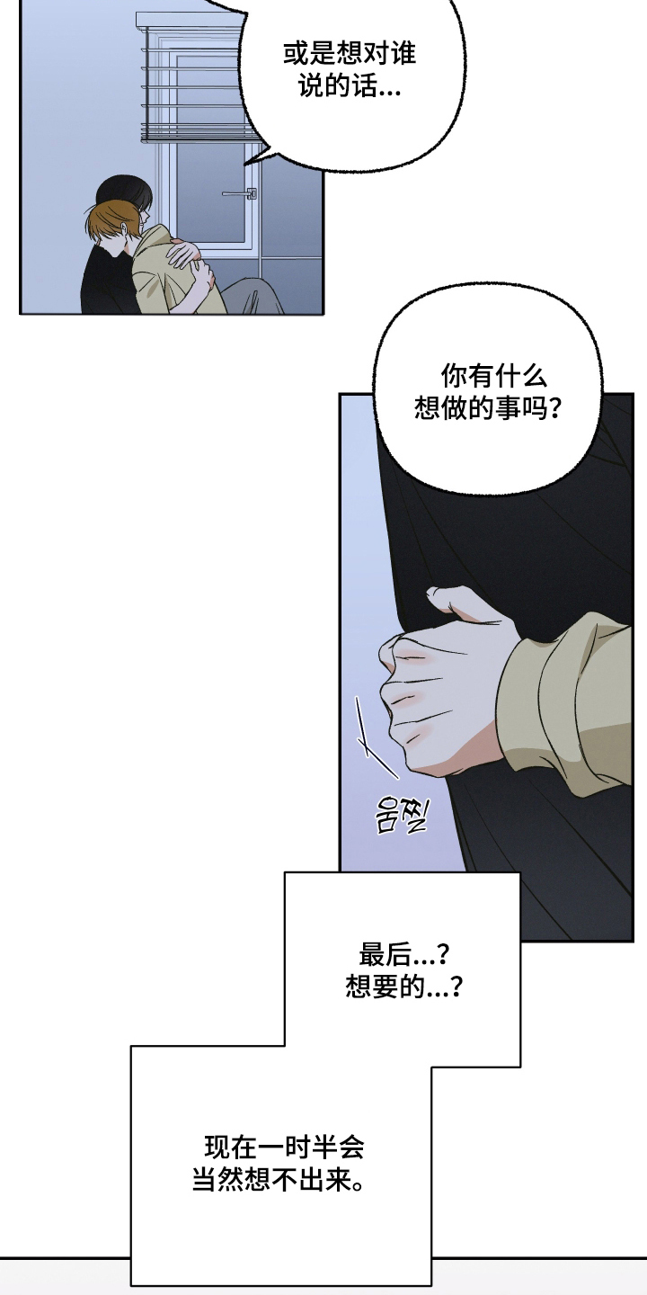 见鬼的恋人小说漫画,第6章：遗憾5图