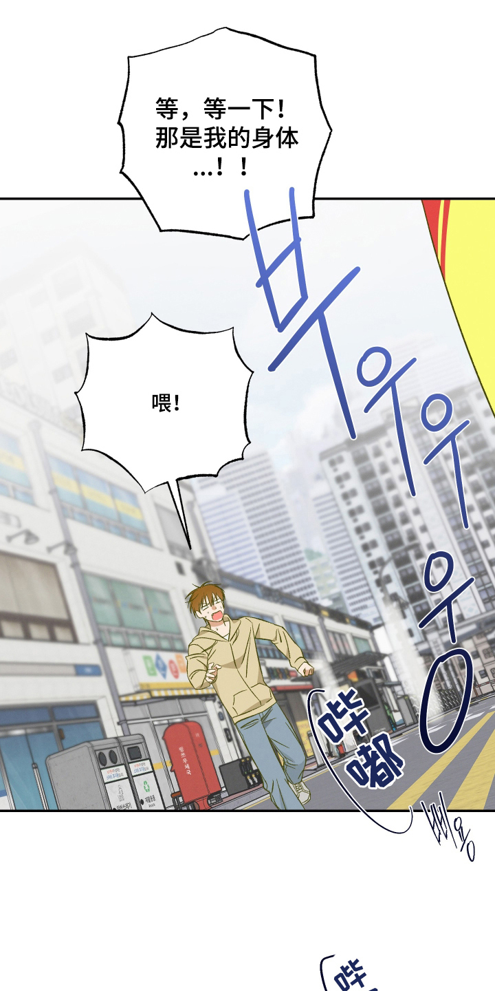 见鬼的恋人小说漫画,第4章：车祸2图