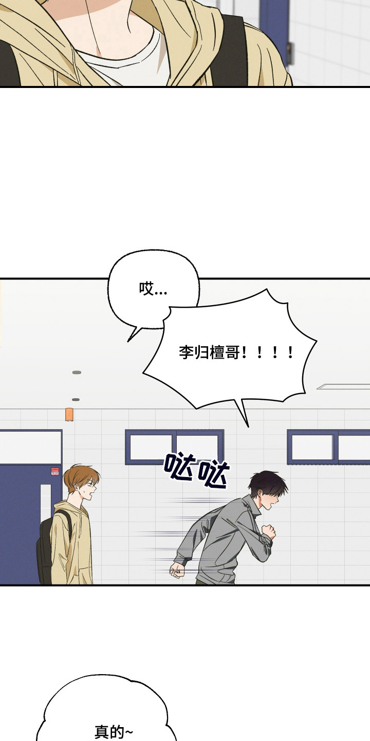 见鬼的恋人小说漫画,第2章：好久不见3图