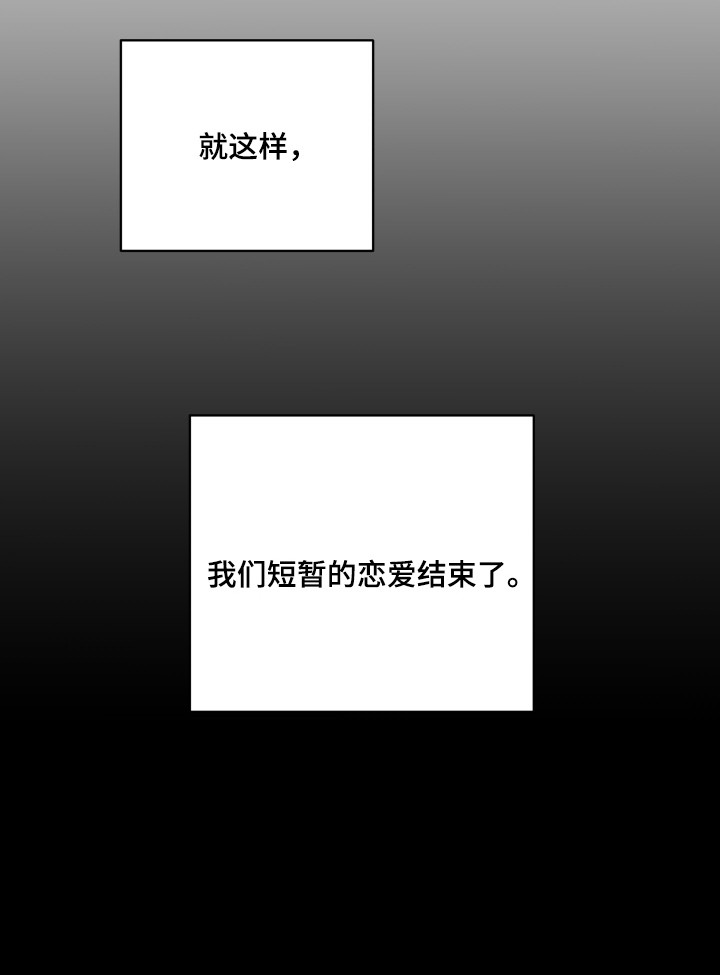 见鬼的恋人漫画原著正版全套漫画,第1章：分手吧1图