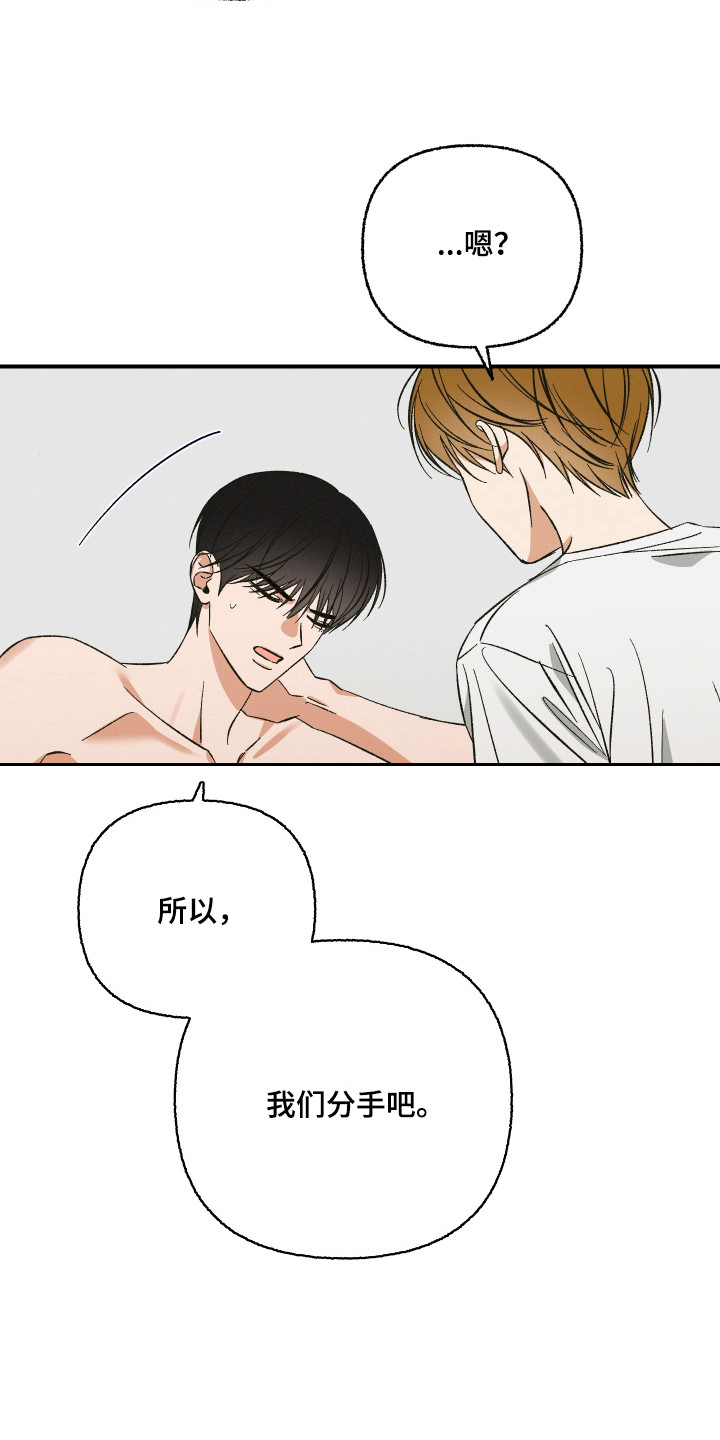 见鬼的恋人小说漫画,第1章：分手吧1图