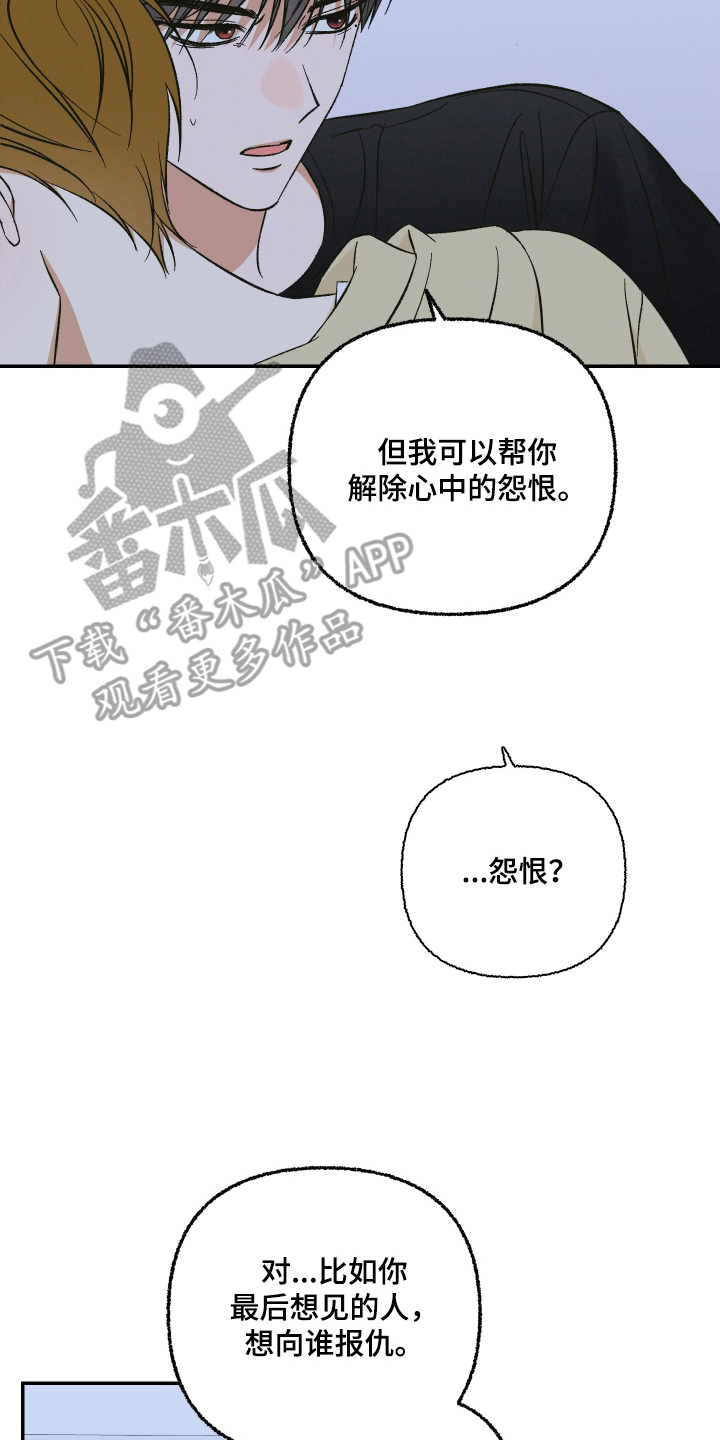 见鬼的恋人小说漫画,第6章：遗憾4图