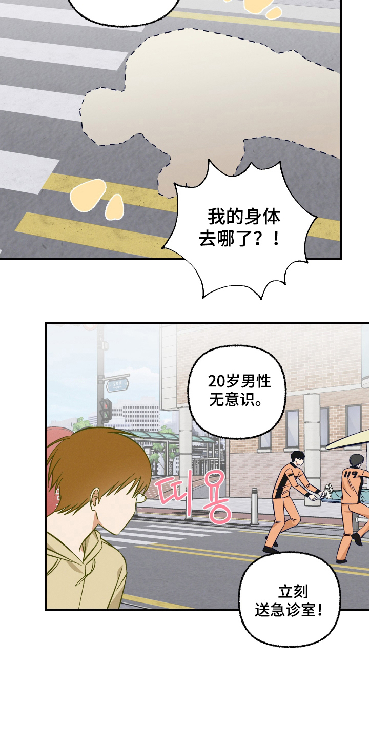 见鬼的恋人小说漫画,第4章：车祸1图