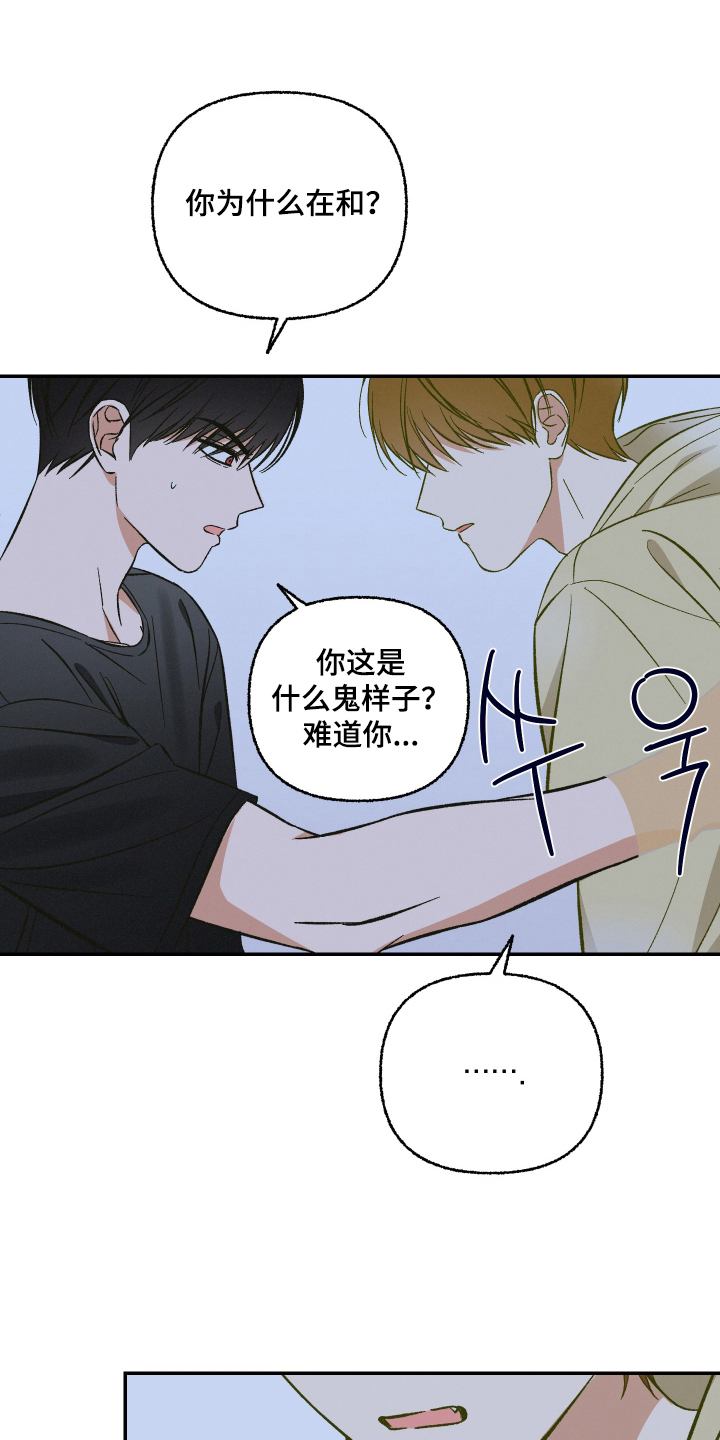 见鬼的恋人小说漫画,第5章：找上门2图