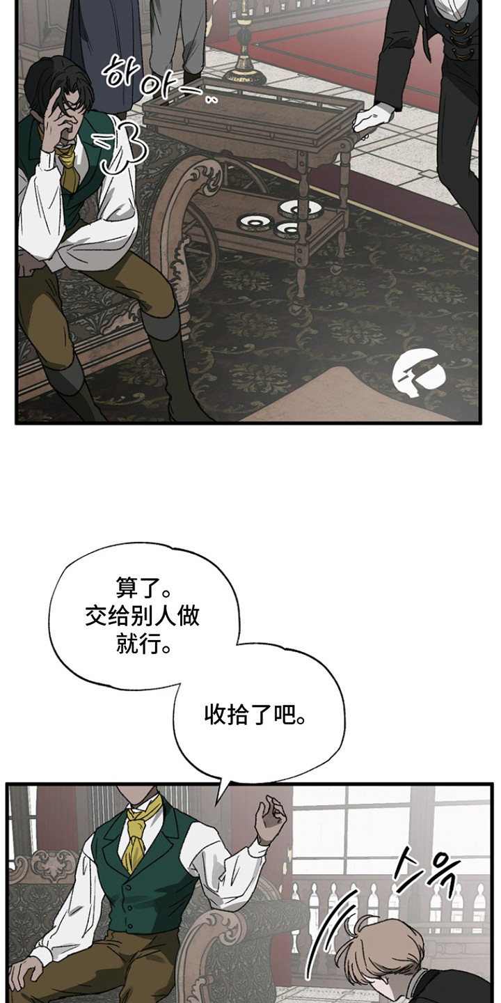 禁忌的恩宠漫画,第7章：恳求1图