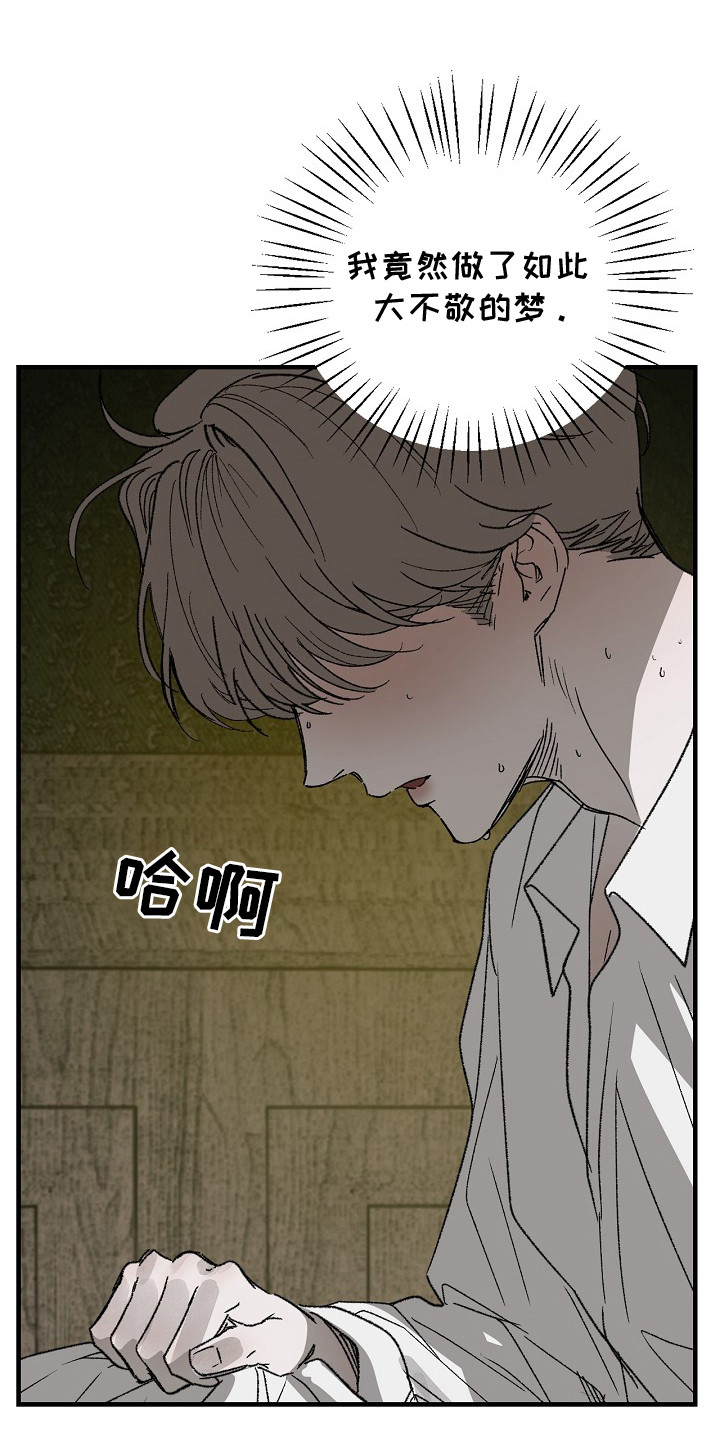 禁忌的力量在线阅读漫画,第2章：大不敬1图