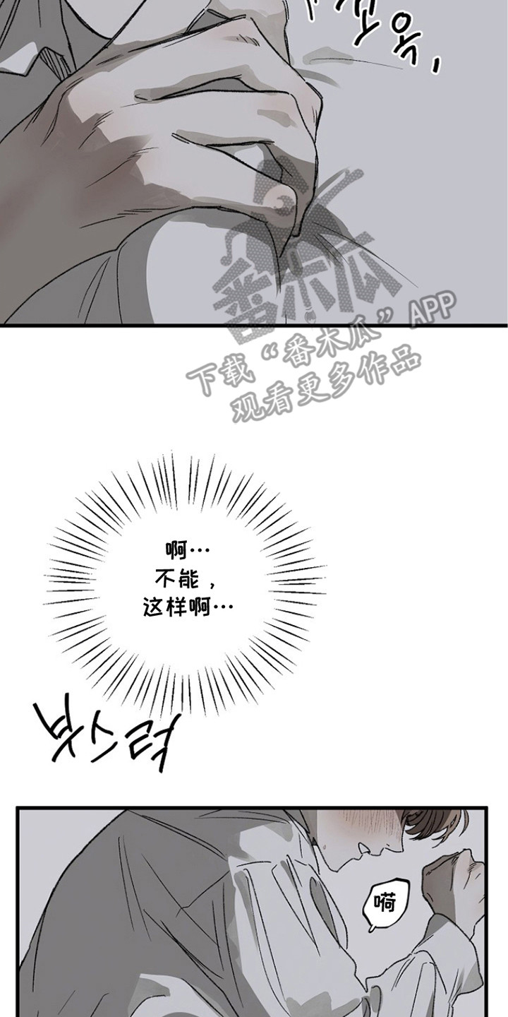 禁忌的边界线漫画,第8章：呼吸急促5图