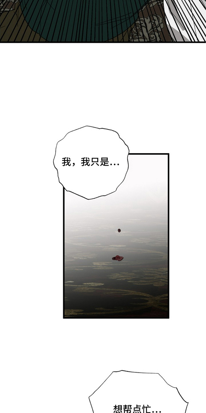 禁忌的恩宠漫画,第7章：恳求2图