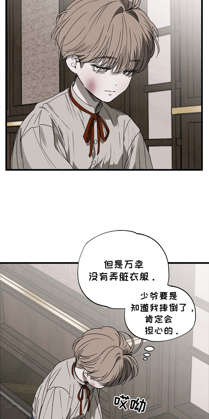 禁忌的恩宠有啥看点漫画,第4章：欺负2图