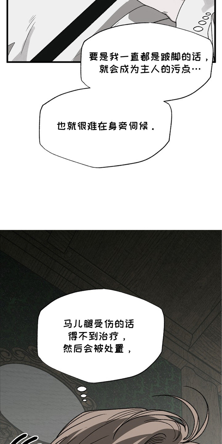 禁忌的约会电影未删减在线观看高清漫画,第6章：坠马5图