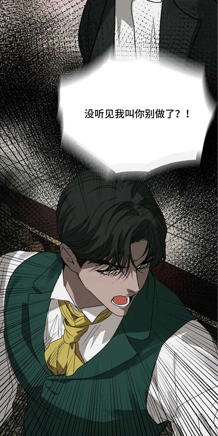 禁忌的恩宠漫画,第7章：恳求1图