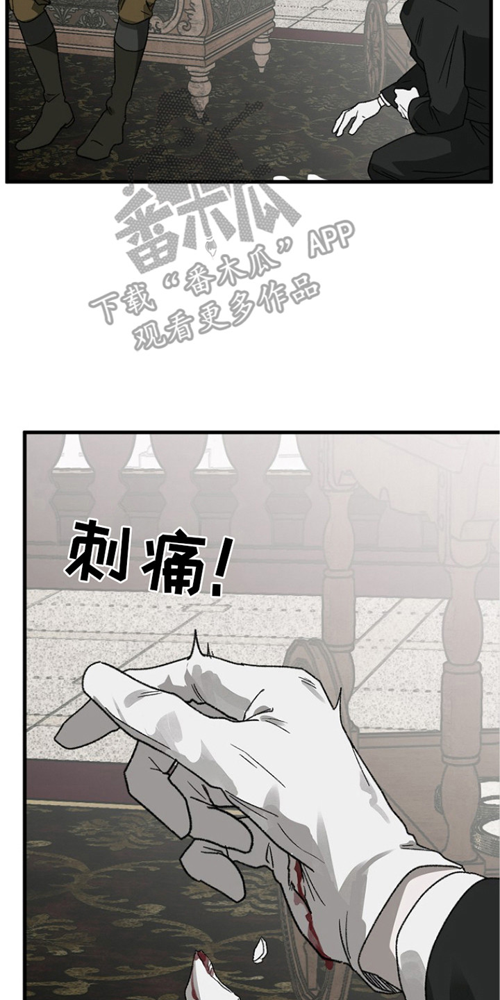 禁忌的恩宠漫画,第7章：恳求2图