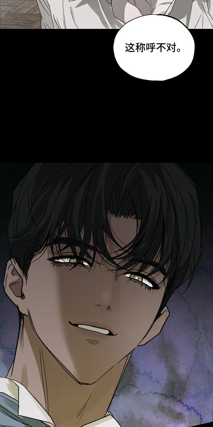 禁忌的力量在线阅读漫画,第2章：大不敬2图