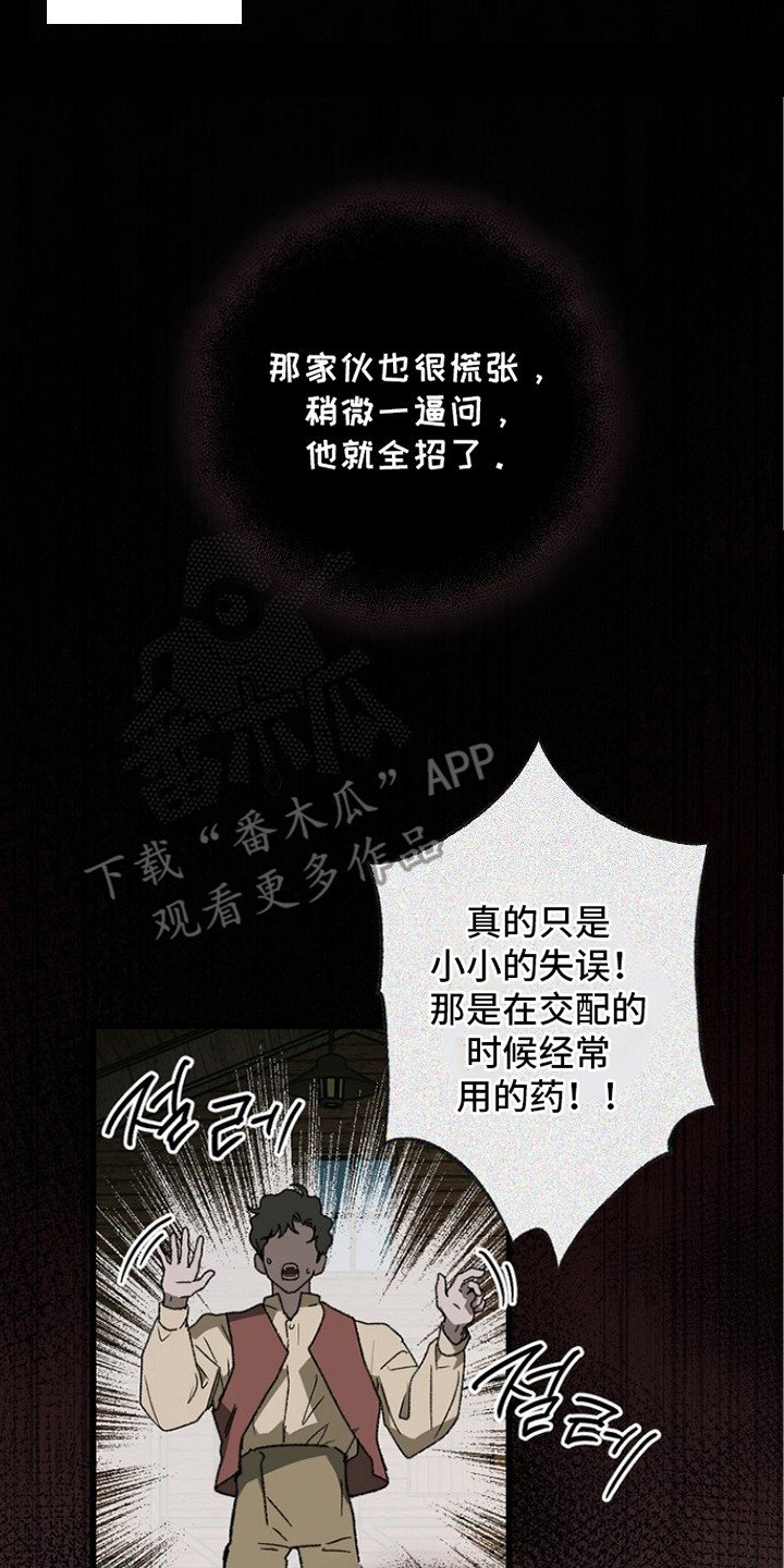 禁忌的爱漫画,第6章：坠马5图