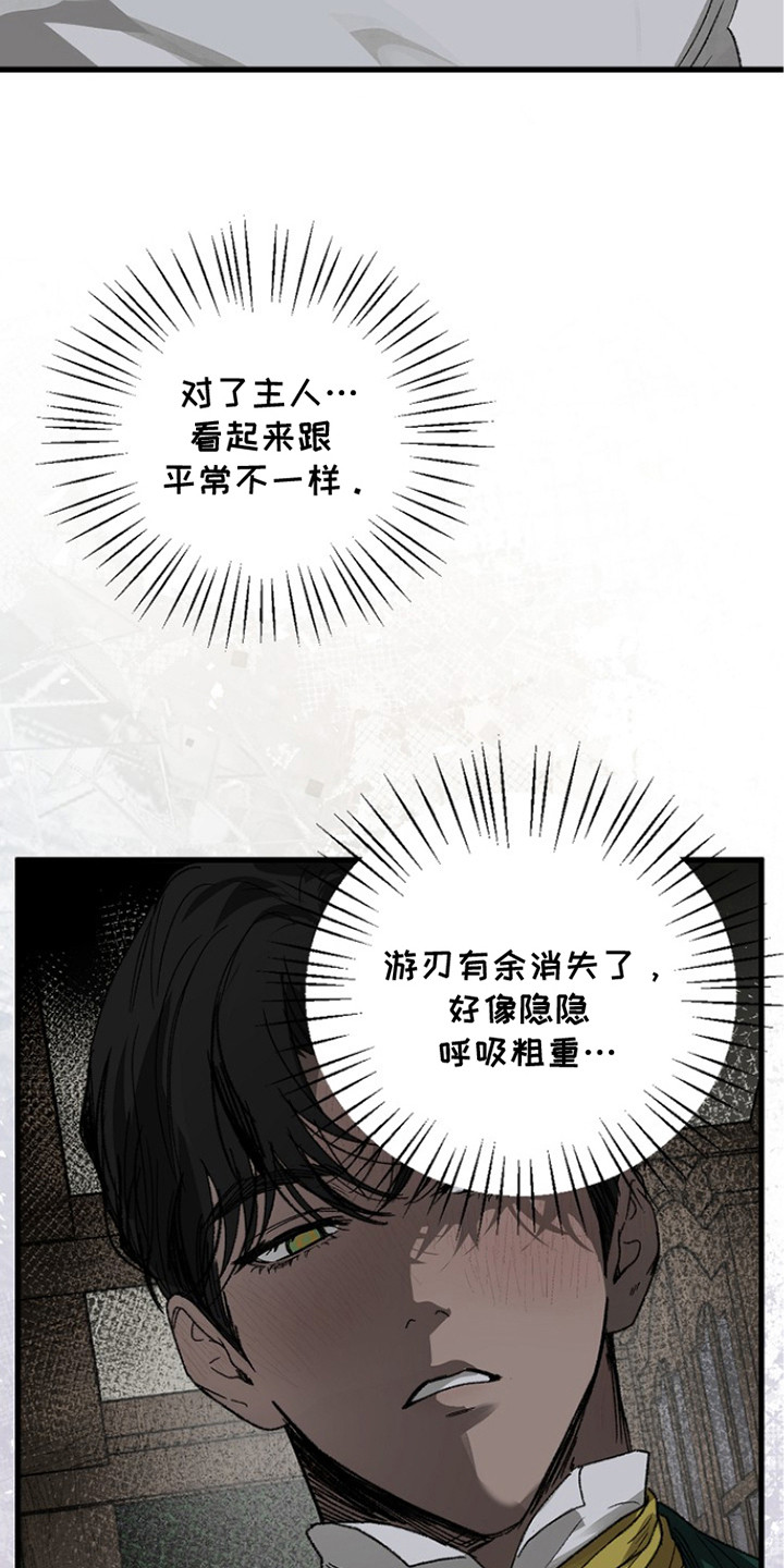 禁忌的边界线漫画,第8章：呼吸急促3图