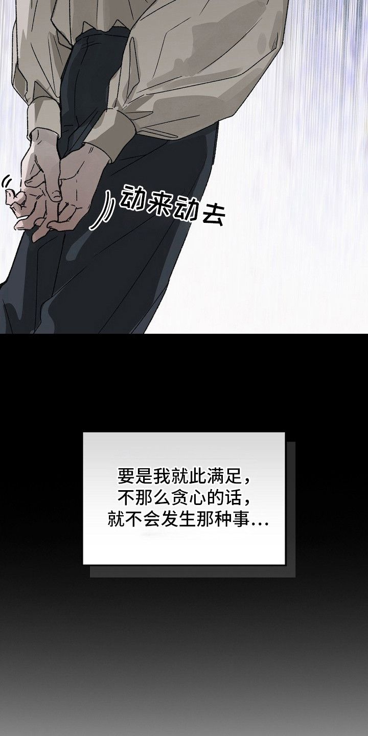 禁忌的约会电影未删减在线观看高清漫画,第3章：起因2图