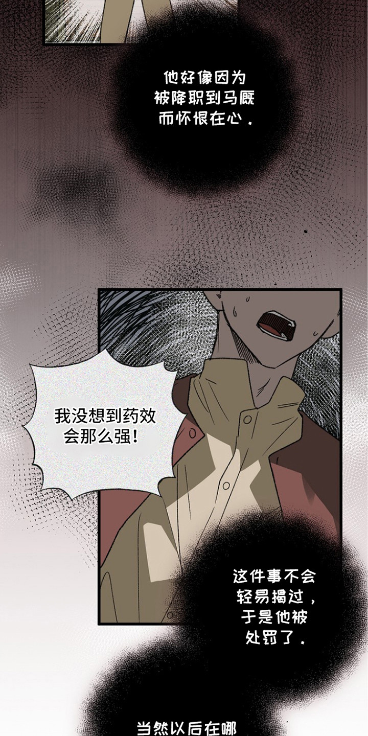 禁忌的约会电影未删减在线观看高清漫画,第6章：坠马1图