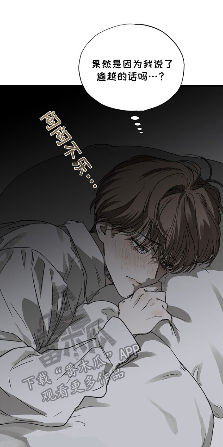 禁忌的边界线漫画,第8章：呼吸急促2图