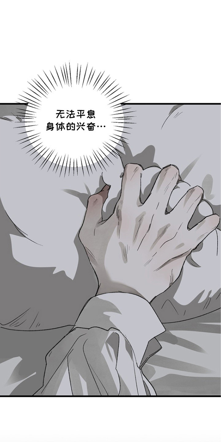 禁忌的边界线漫画,第8章：呼吸急促2图