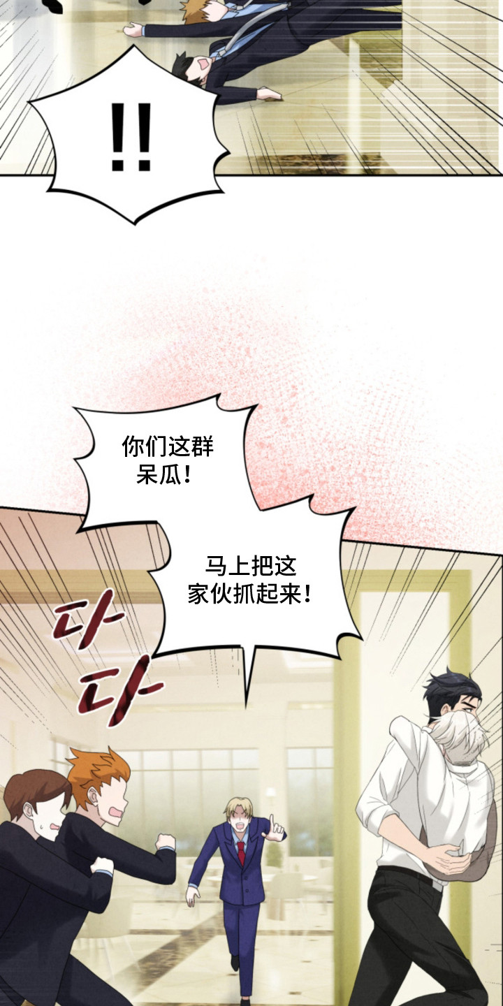 风险回报漫画,第14章：抢走1图