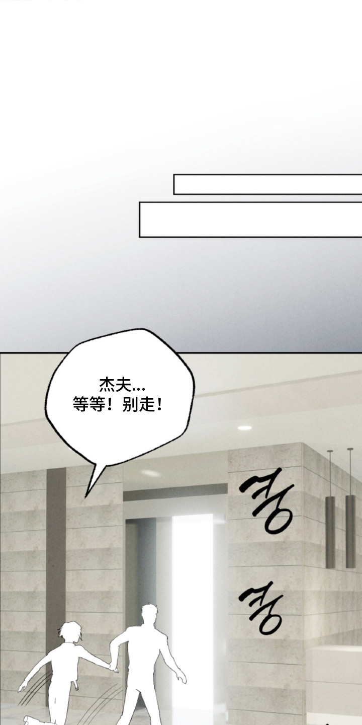 风险回报漫画,第21章：【番外】吃醋1图