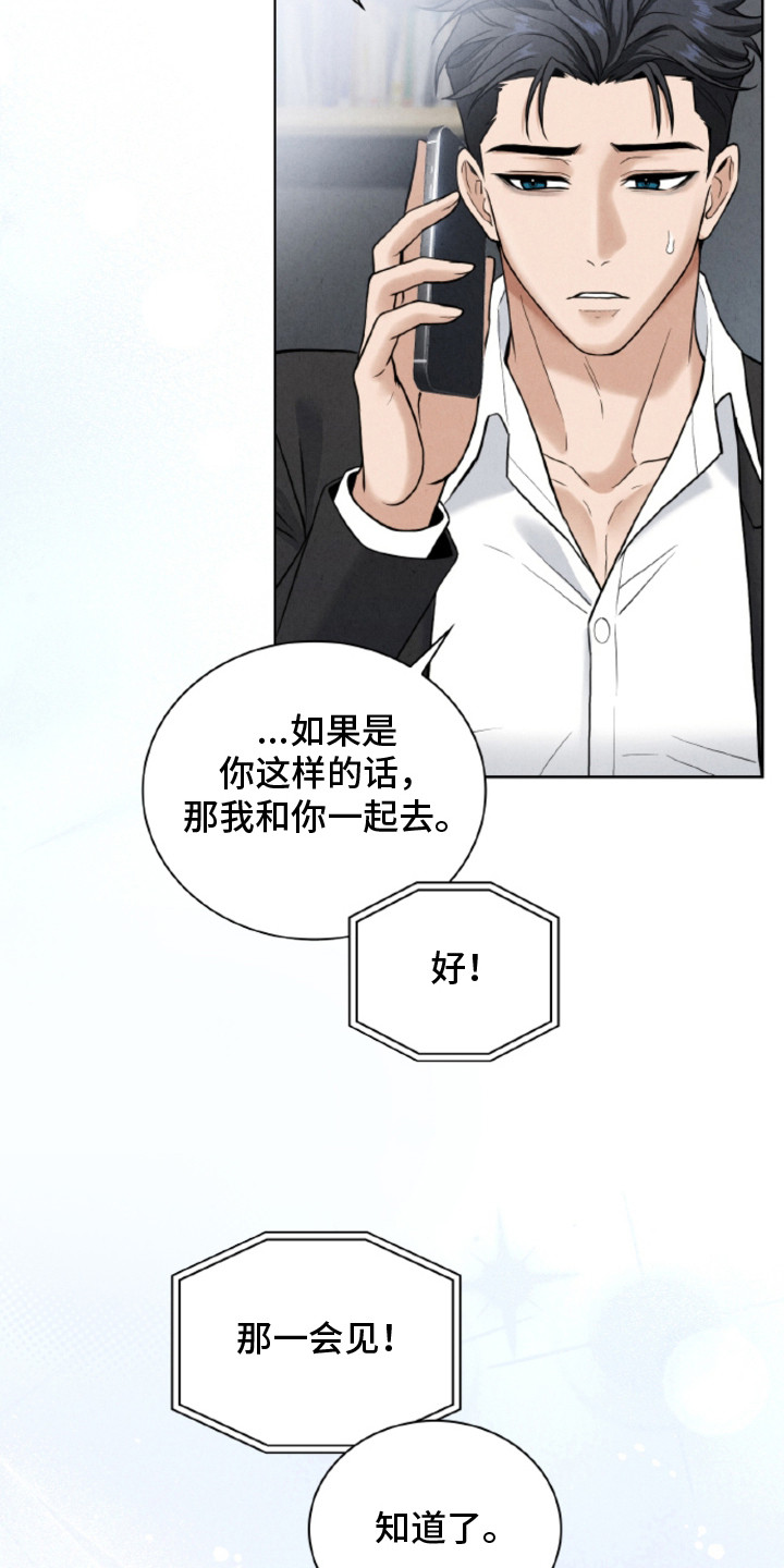 风险回报比公式漫画,第6章：危险存在2图