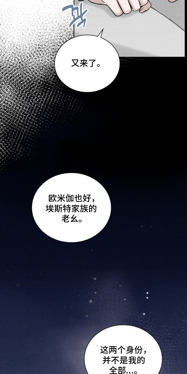 风险回报漫画,第8章：发火1图