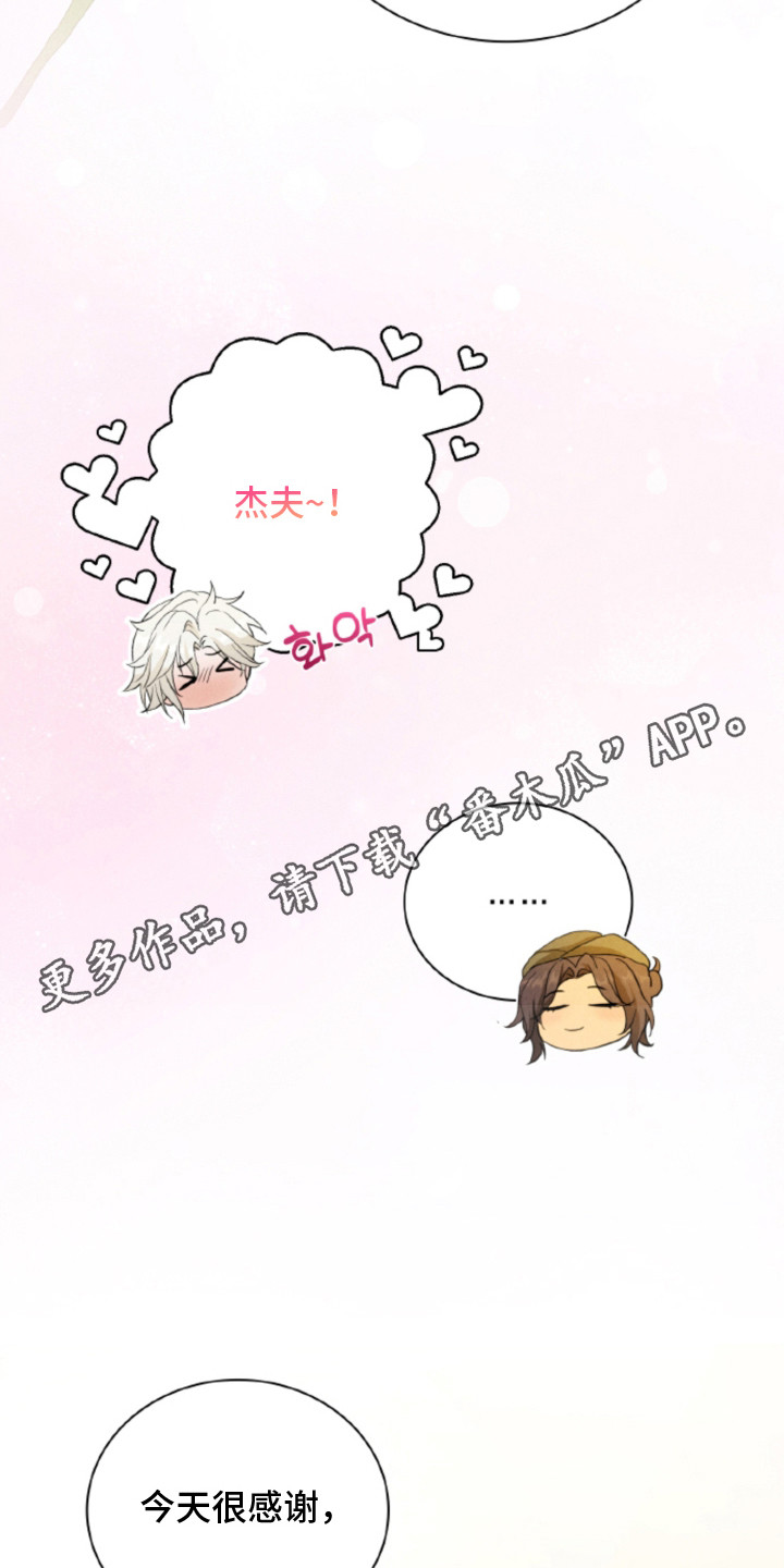 风险回报漫画,第20章：【番外】导游3图