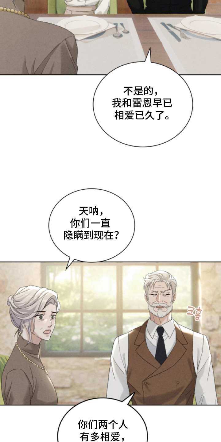 风险回报漫画,第17章：摊牌4图