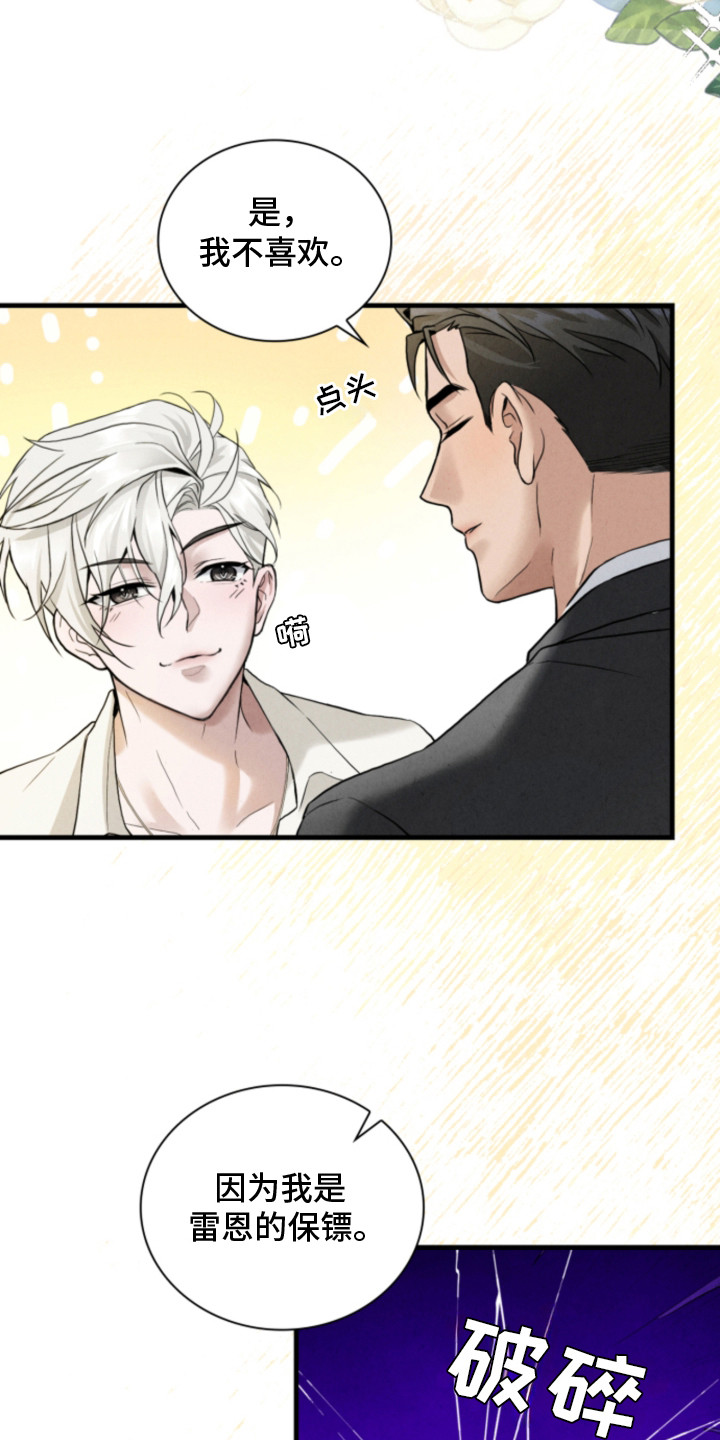 风险回报漫画,第2章：催婚5图