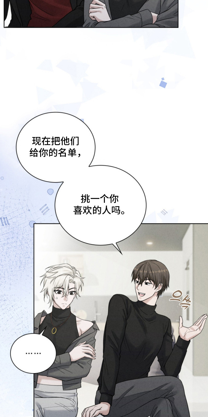 风险回报漫画,第8章：发火1图