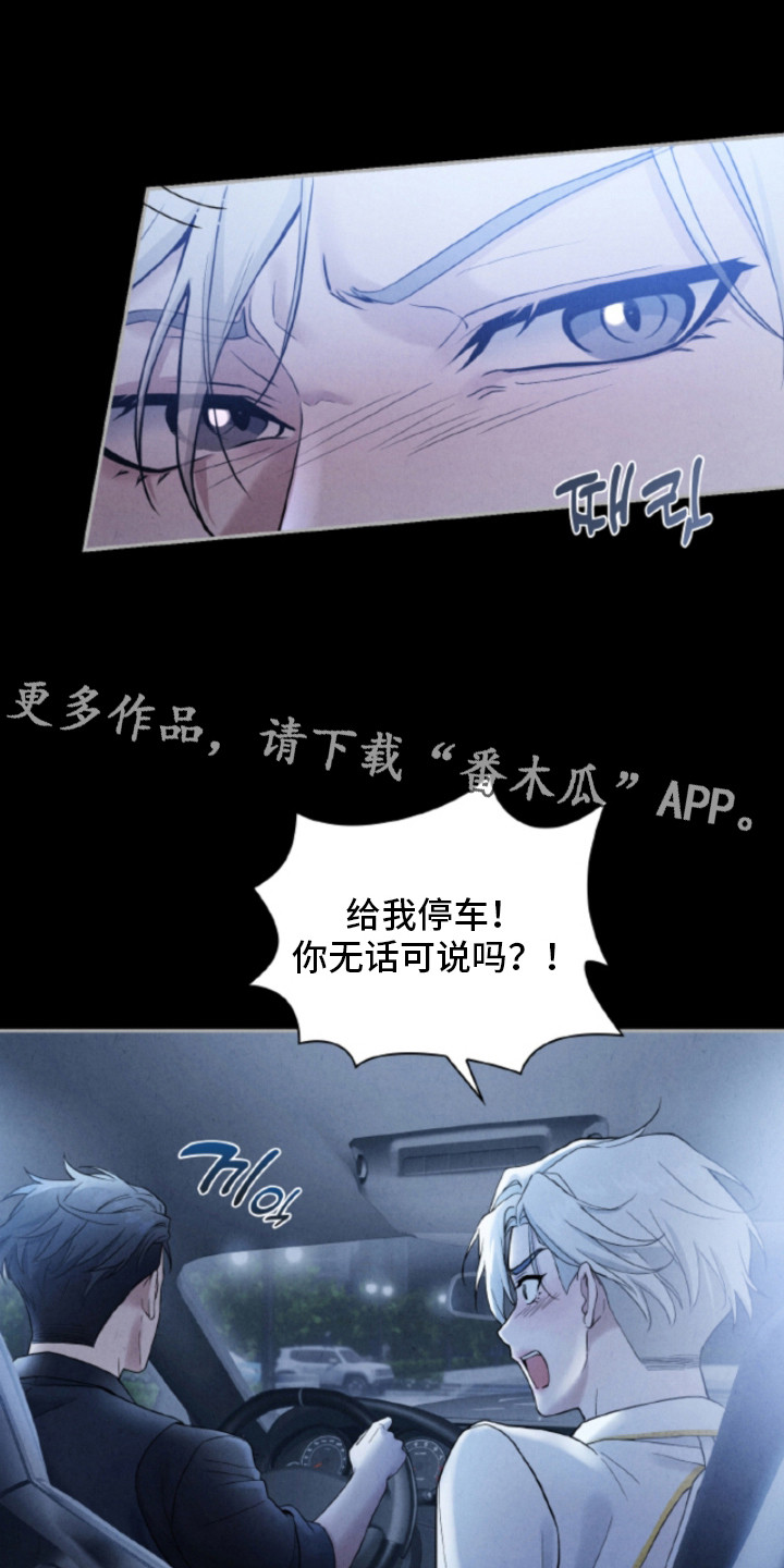 风险回报漫画,第5章：信息素4图