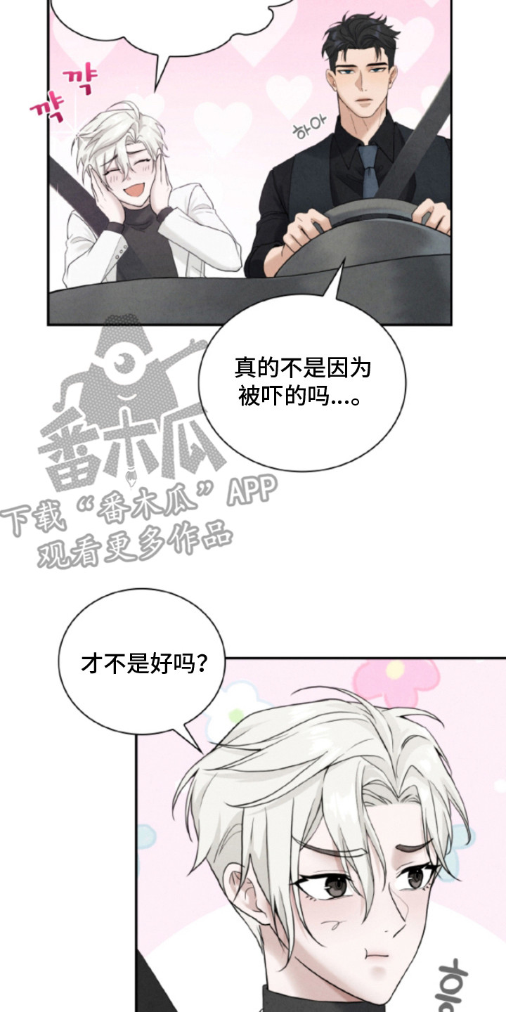 风险回报漫画在线阅读漫画,第4章：香水味3图