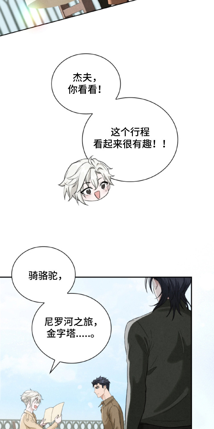 风险回报漫画,第19章：【番外】蜜月旅行1图