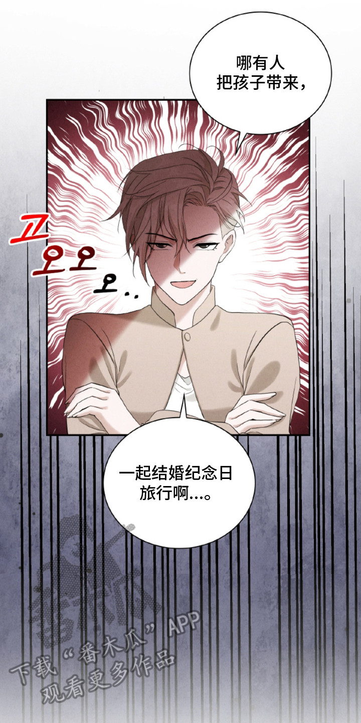 风险回报漫画,第25章：【番外】结婚纪念日2图